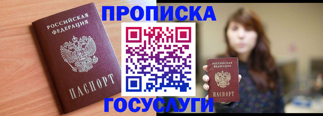 прописка гарантия в Большом Камне