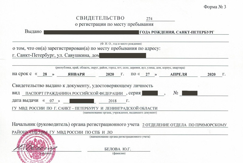 временная регистрация в Большом Камне